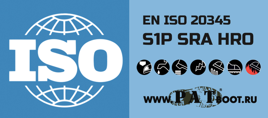 Спецобувь класса S1P SRA HRO EN ISO 20345